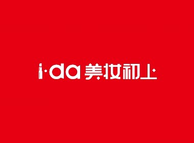 i.da 美妆初上品牌logo字体设计