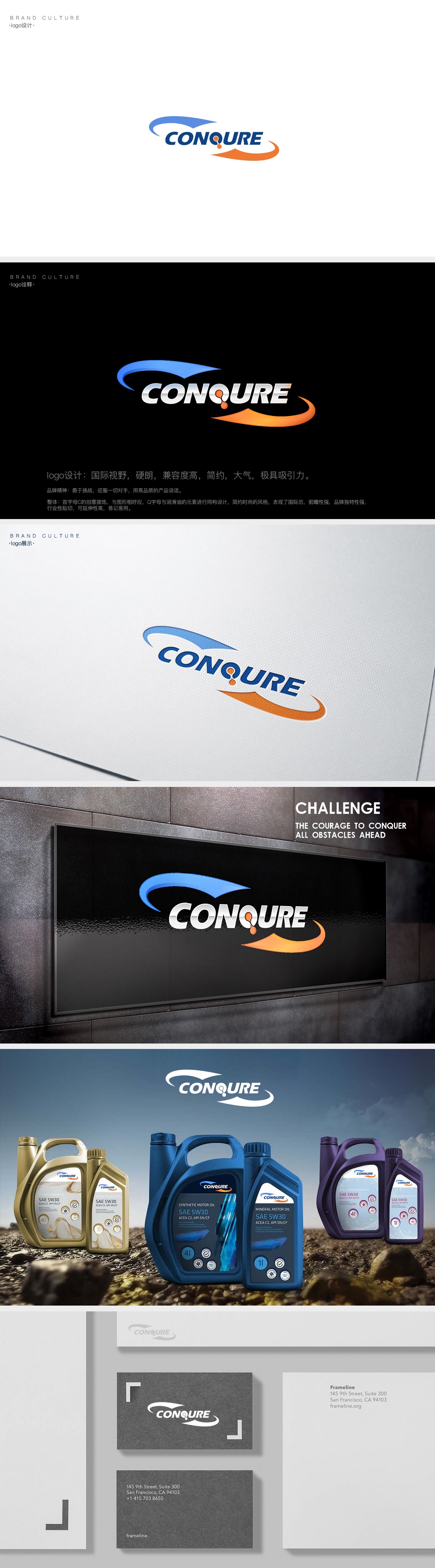 conqure 润滑油品牌全案 品牌logo设计 品牌包装设计