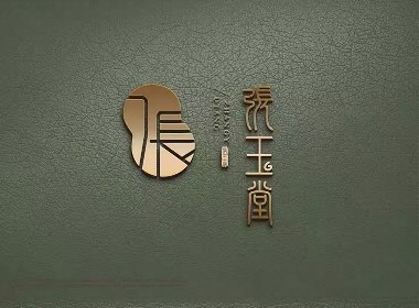 张玉堂翡翠品牌logo设计