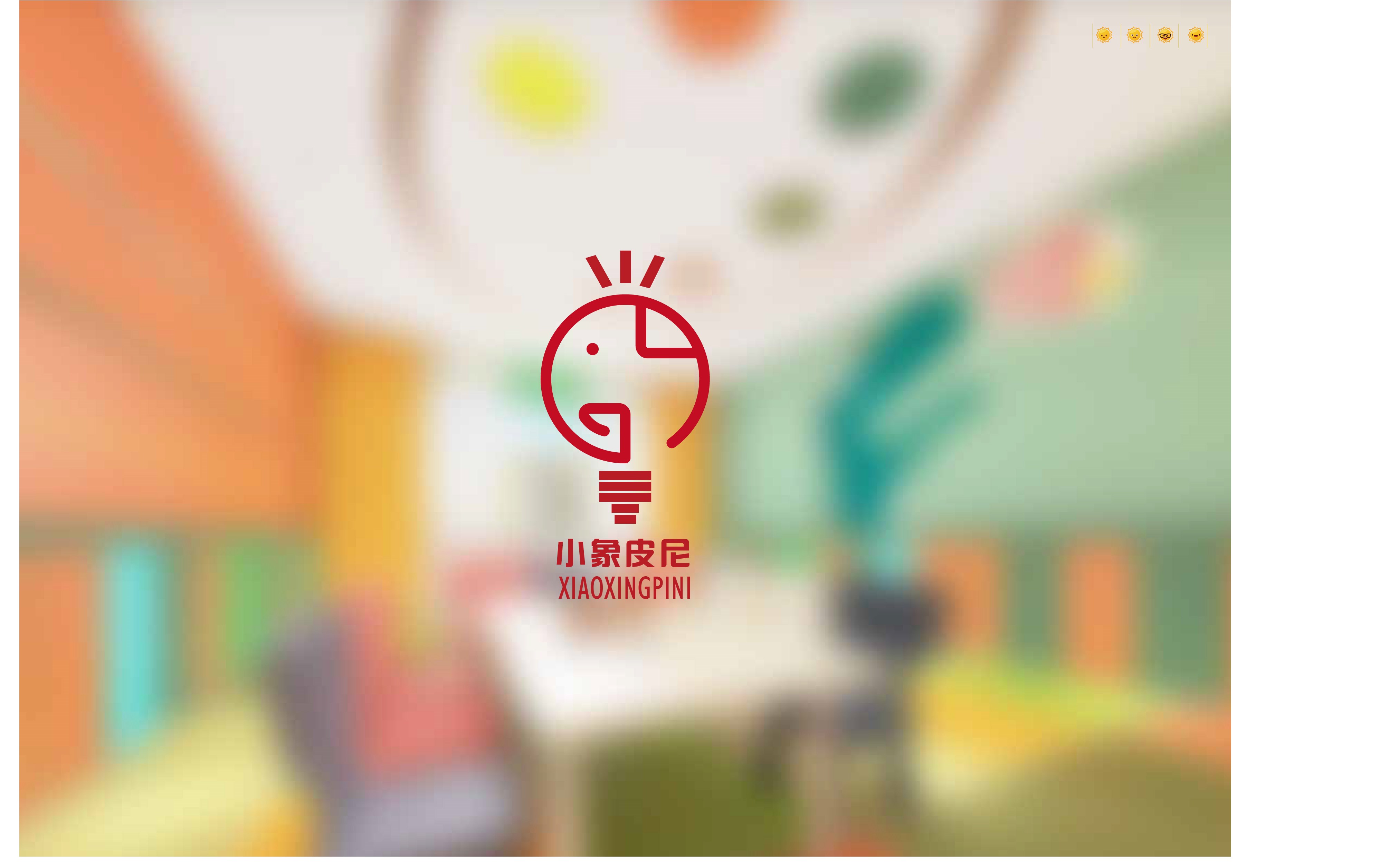 小象皮尼早教中心logo