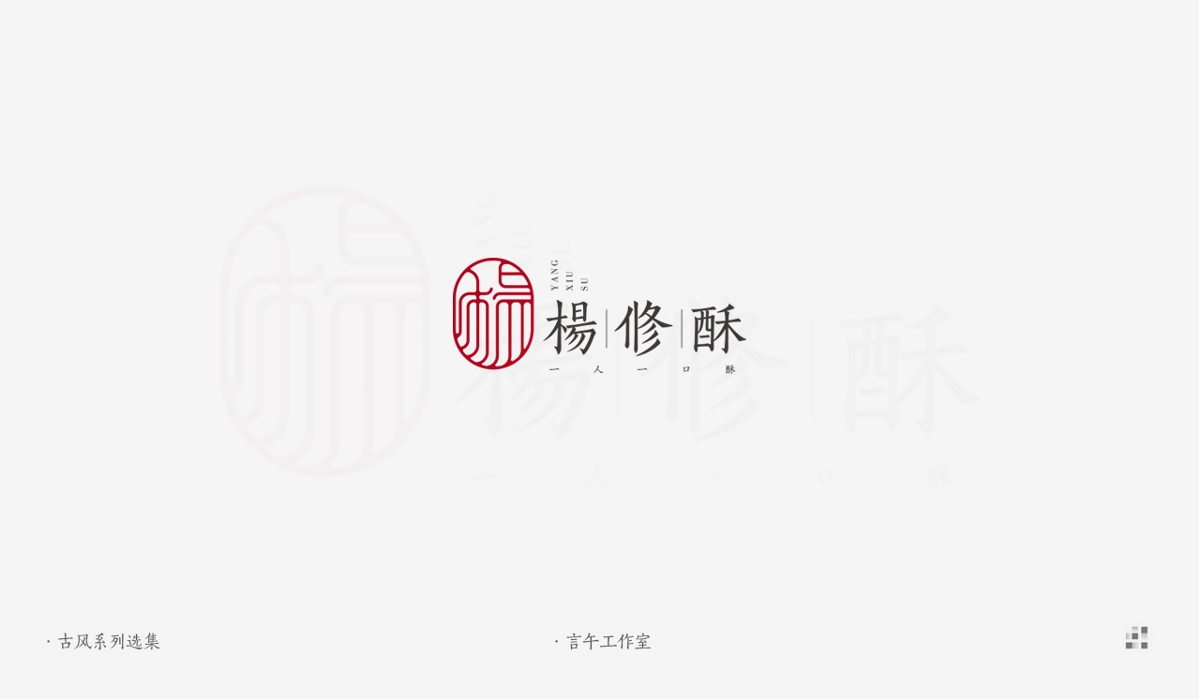 东方古风logo设计