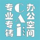 CAI辦公空間設(shè)計