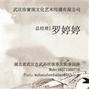 武漢珍寳閣文化藝術有限公司