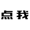 設(shè)計群：1858446