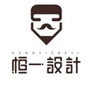 恒一設(shè)計