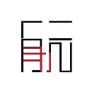 航設(shè)計(jì)