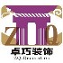 成都卓巧装饰