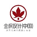 金枫设计（中国）