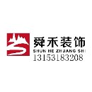 山東舜禾裝飾設(shè)計(jì)