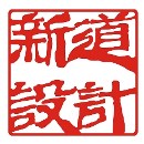 新道設(shè)計