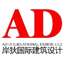 AD國際岸狄建筑