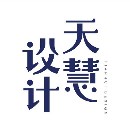 天慧品牌設計有限公司