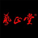 藝正堂品牌包裝設(shè)計(jì)