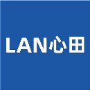 LAN心田