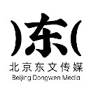 北京东文传媒