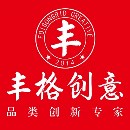 深圳市豐格創(chuàng)意包裝有限公司