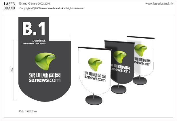 深圳新闻网视觉识别系统改造设计