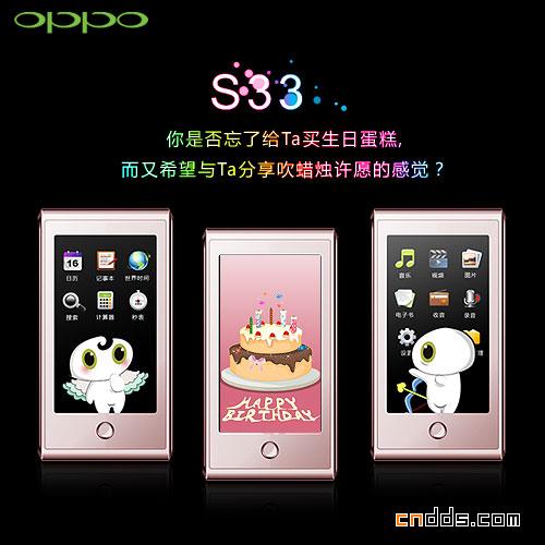 OPPO S33手机界面设计