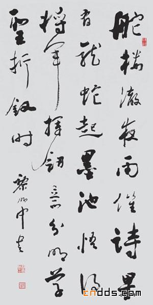 黎明中書法展作品選