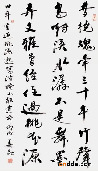 相聲演員姜昆書(shū)法作品