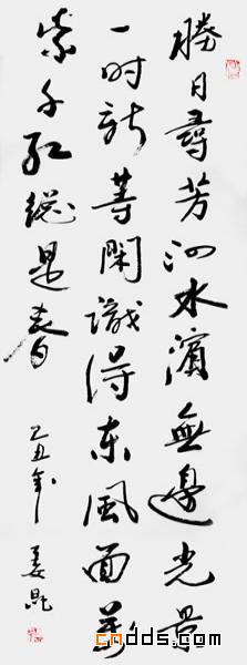 相聲演員姜昆書(shū)法作品