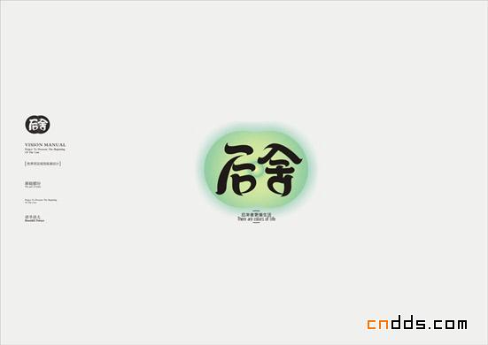 清新綠色VI設(shè)計(jì)一套