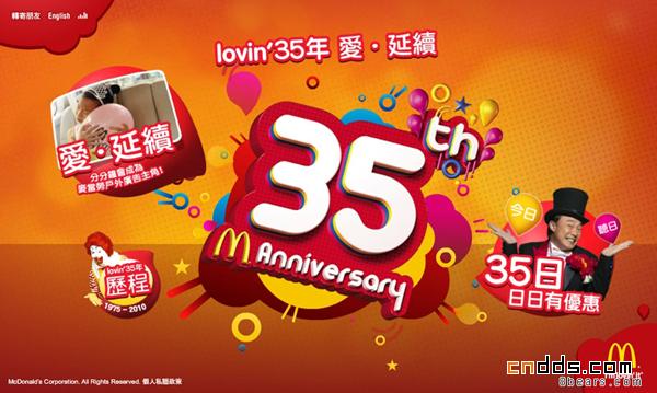 麦当劳Lovin'35年爱延续活动网站