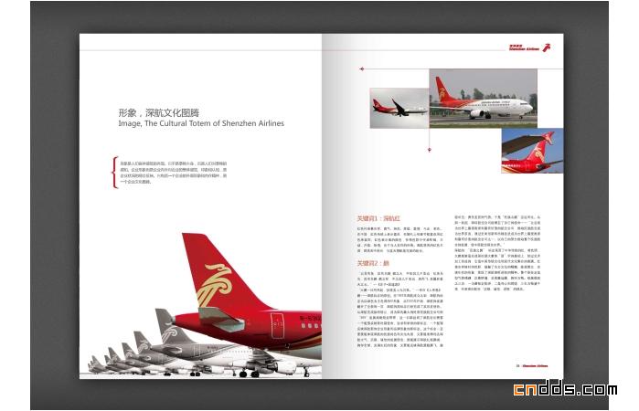 深圳航空集團畫冊設(shè)計