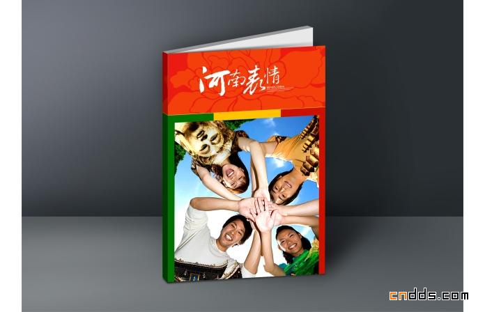 玩轉(zhuǎn)河南畫冊(cè)設(shè)計(jì)一套