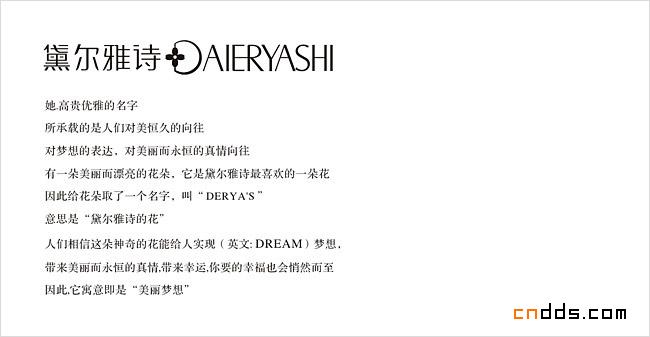 黛爾雅詩VI設計