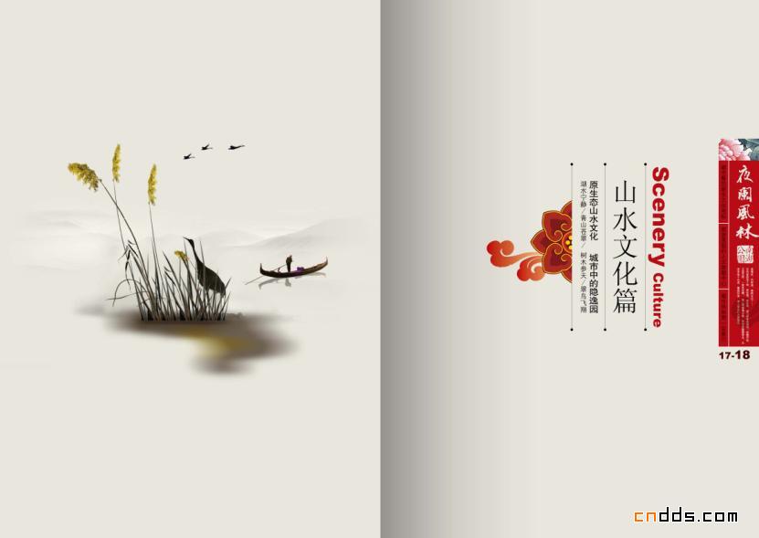 一本中国风的画册设计