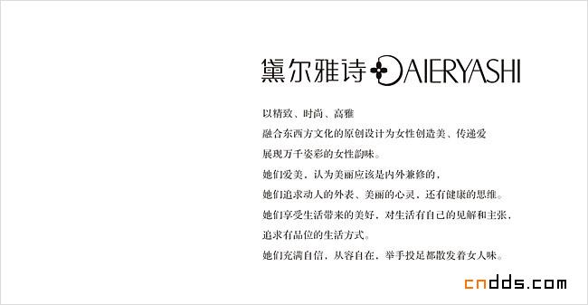 黛爾雅詩VI設計