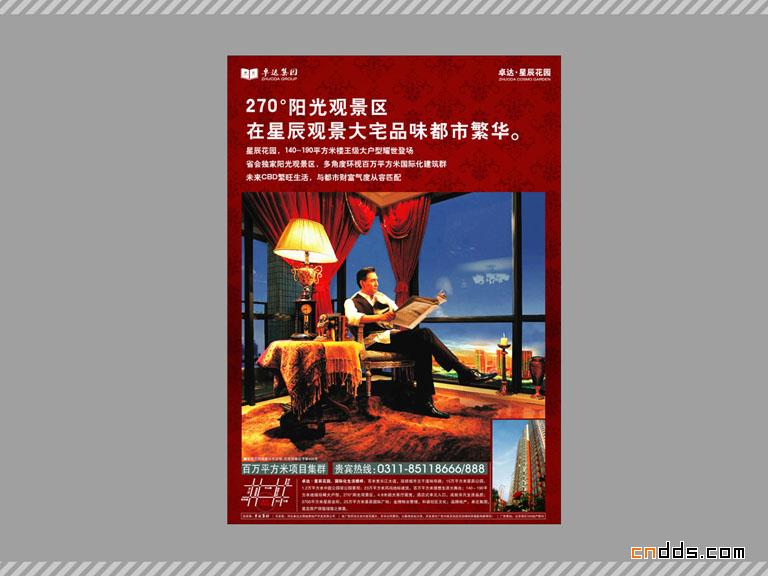 關于地產的一些平面設計