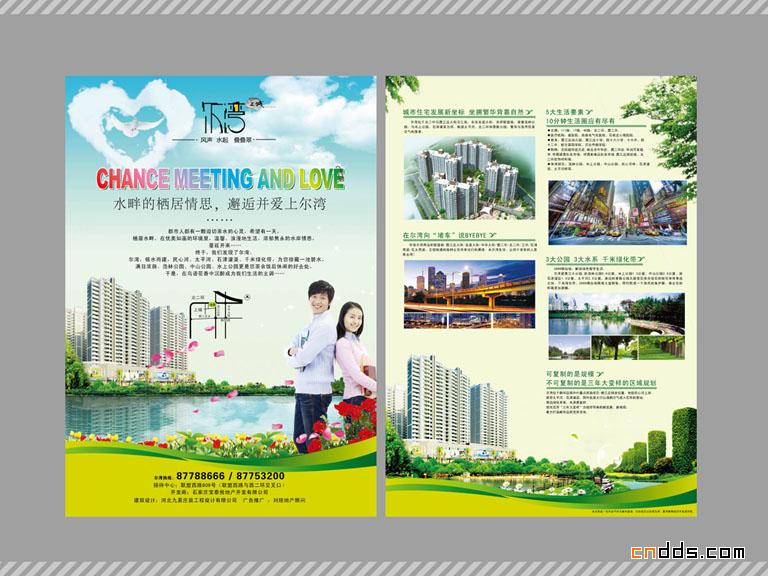 關于地產的一些平面設計