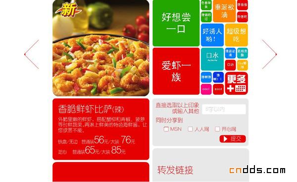 必勝客美食追新酷站欣賞
