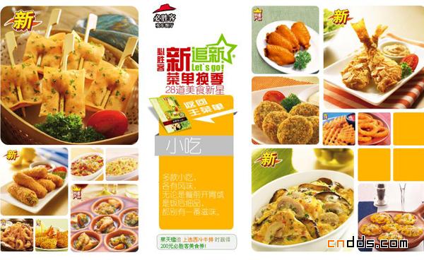 必勝客美食追新酷站欣賞