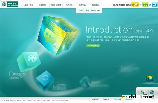 國(guó)家電網(wǎng)世博企業(yè)館官網(wǎng)
