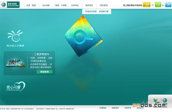 國(guó)家電網(wǎng)世博企業(yè)館官網(wǎng)