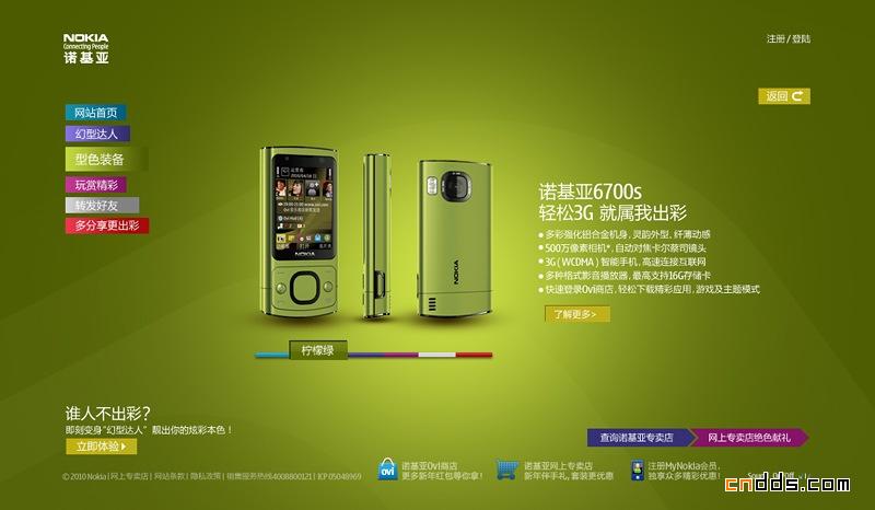 Nokia 6700s