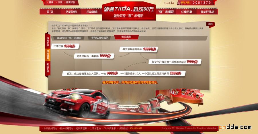 鼓動(dòng)TIIDA 心動(dòng)60萬