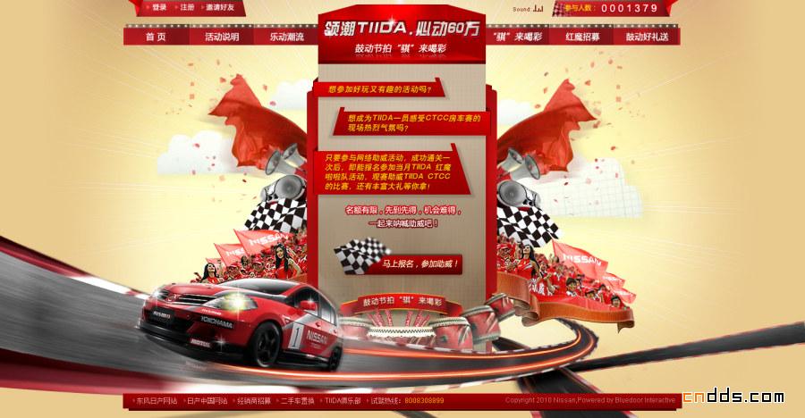 鼓動(dòng)TIIDA 心動(dòng)60萬(wàn)