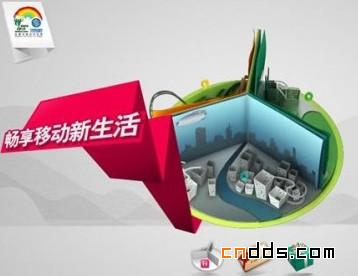中國移動(dòng)暢享移動(dòng)新生活專題網(wǎng)站