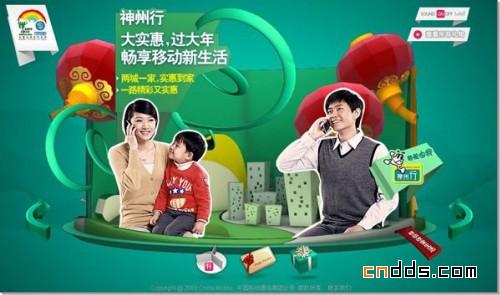 中國(guó)移動(dòng)暢享移動(dòng)新生活專題網(wǎng)站
