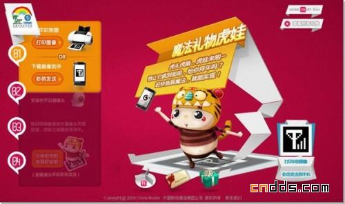 中國(guó)移動(dòng)暢享移動(dòng)新生活專題網(wǎng)站