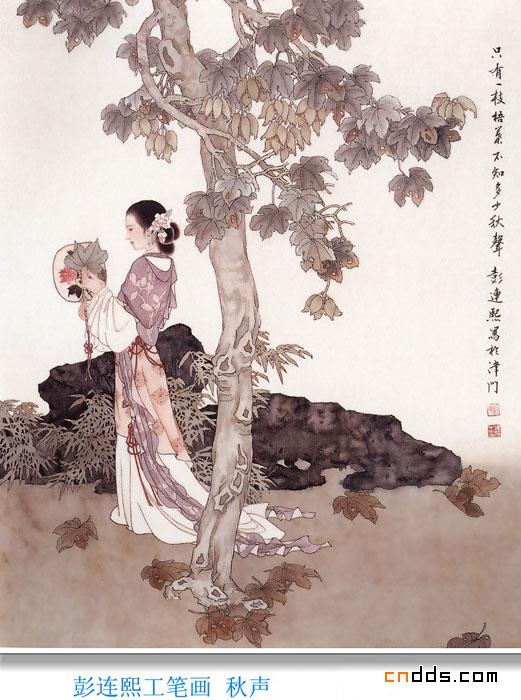 彭連熙工筆仕女圖