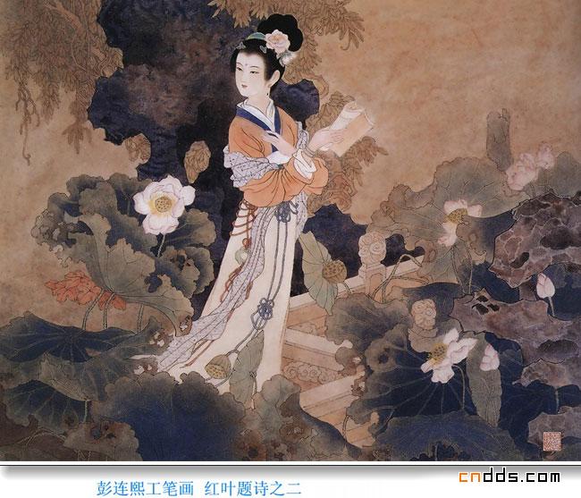 彭連熙工筆仕女圖