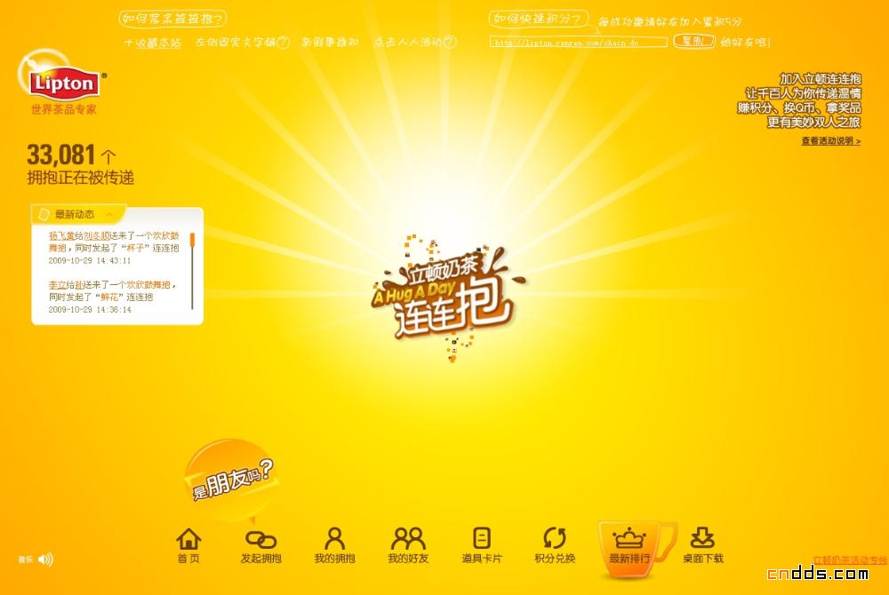 lipton奶茶