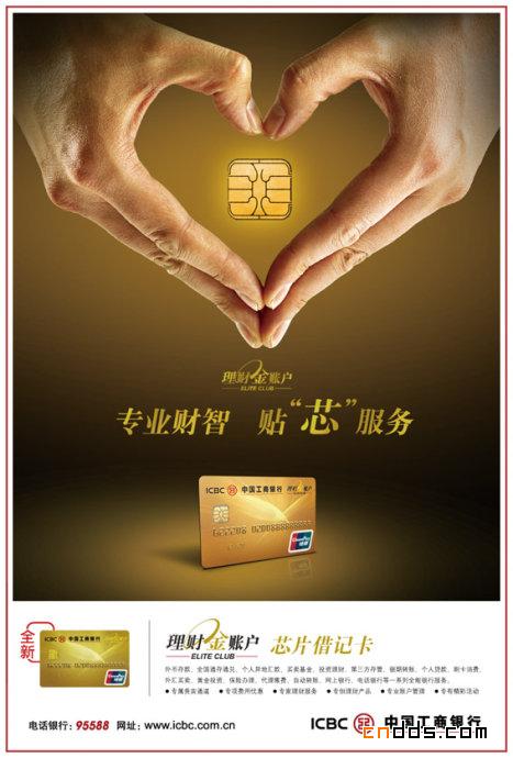 中国工商银行理财金账户卡设计