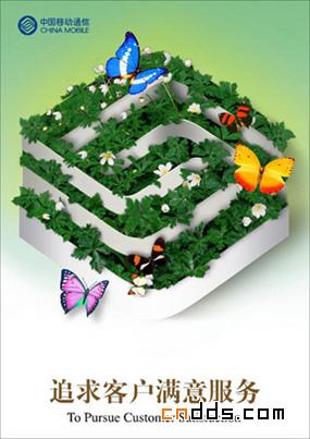 中國移動系列海報設(shè)計