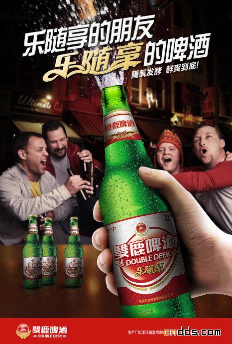 關(guān)于雙鹿啤酒的一些宣傳資料